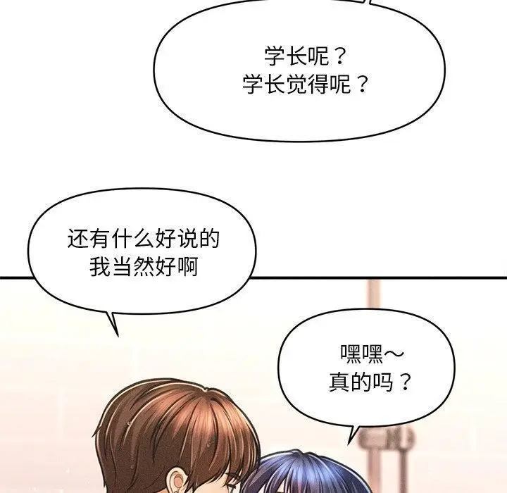 漫画《会长家的小儿子》第10话第110张图