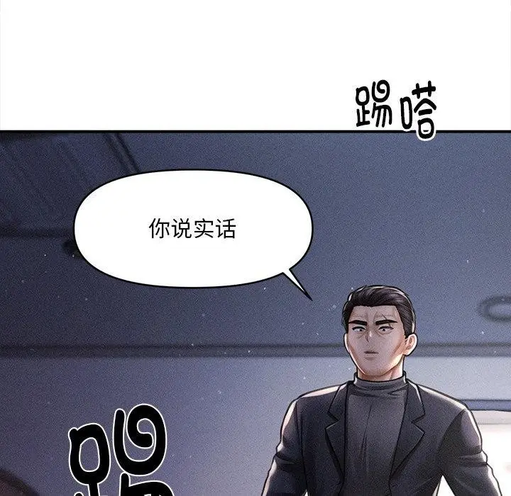 漫画《会长家的小儿子》第10话第13张图