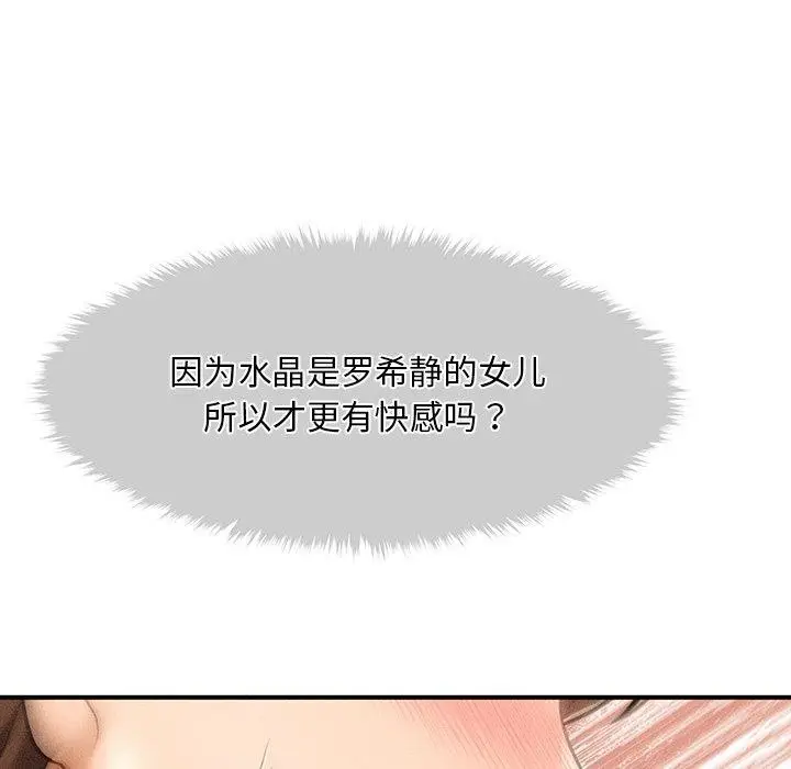 漫画《会长家的小儿子》第10话第132张图