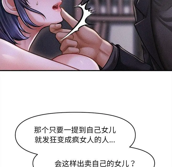 漫画《会长家的小儿子》第10话第19张图