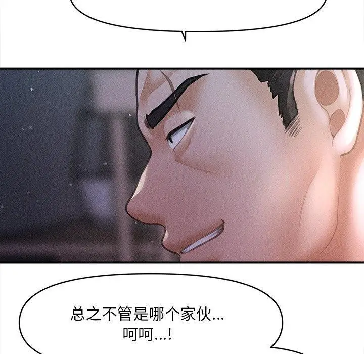 漫画《会长家的小儿子》第10话第20张图