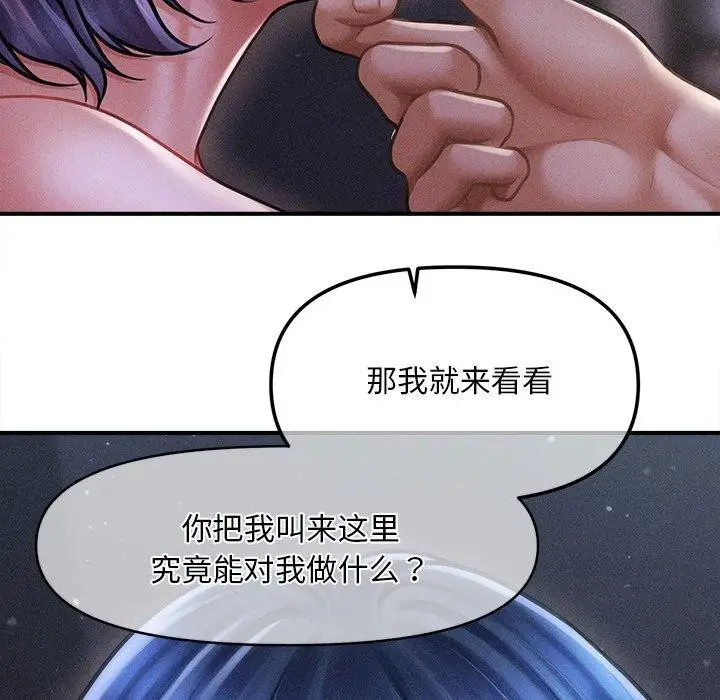 漫画《会长家的小儿子》第10话第22张图
