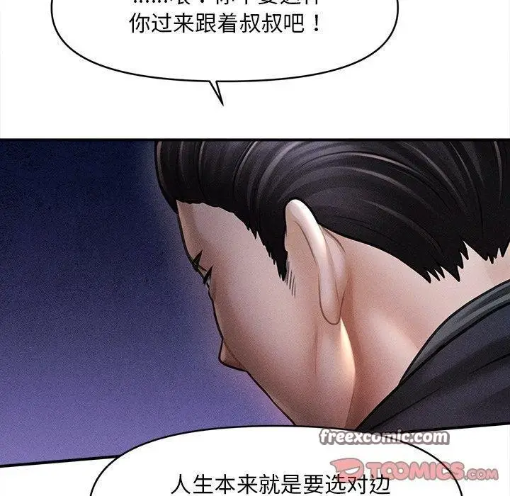 漫画《会长家的小儿子》第10话第30张图