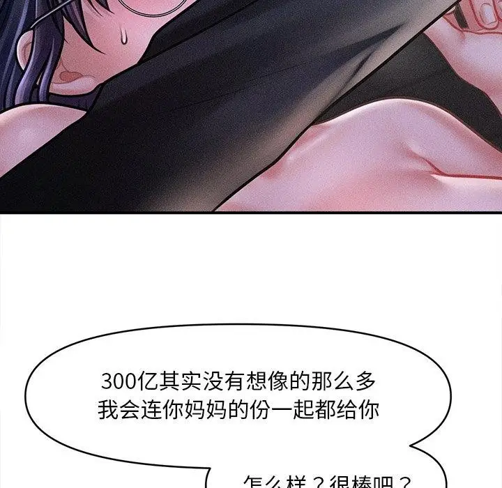 漫画《会长家的小儿子》第10话第33张图