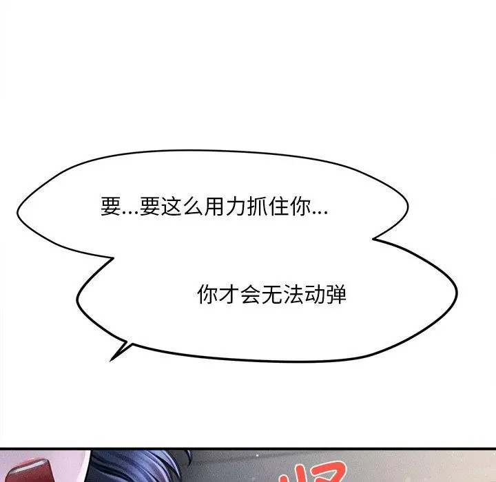 漫画《会长家的小儿子》第10话第41张图