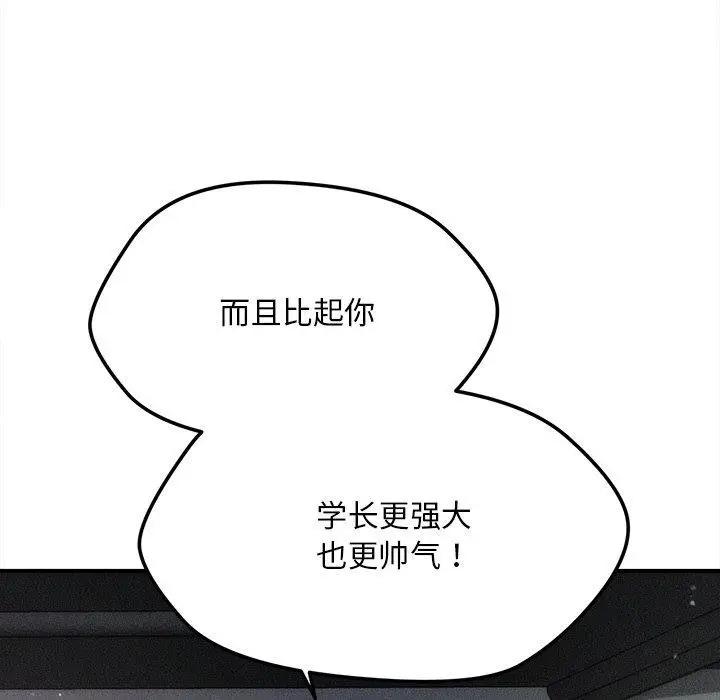 漫画《会长家的小儿子》第10话第43张图