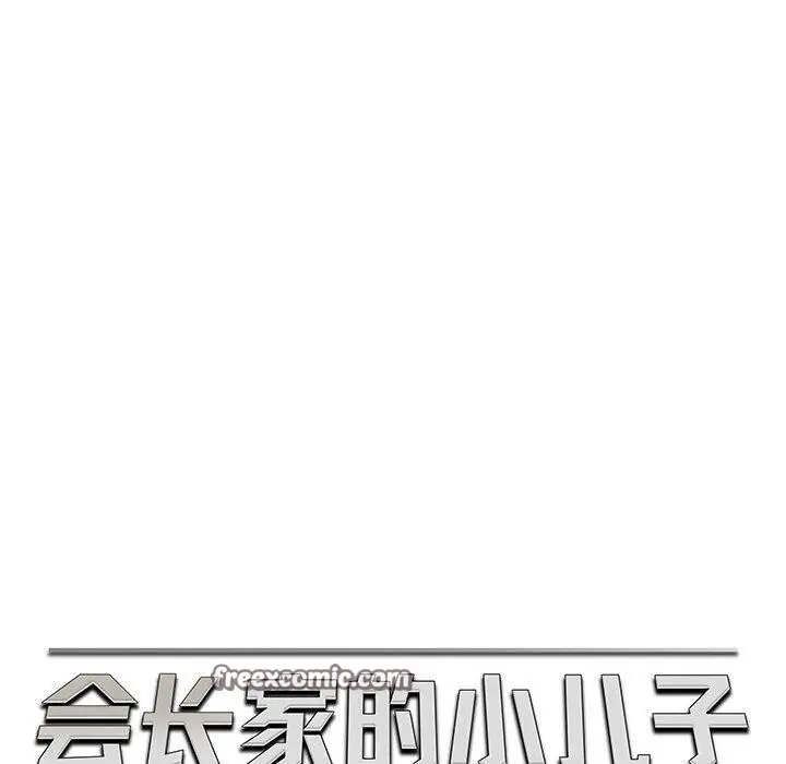 漫画《会长家的小儿子》第10话第60张图