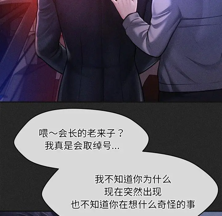漫画《会长家的小儿子》第10话第74张图