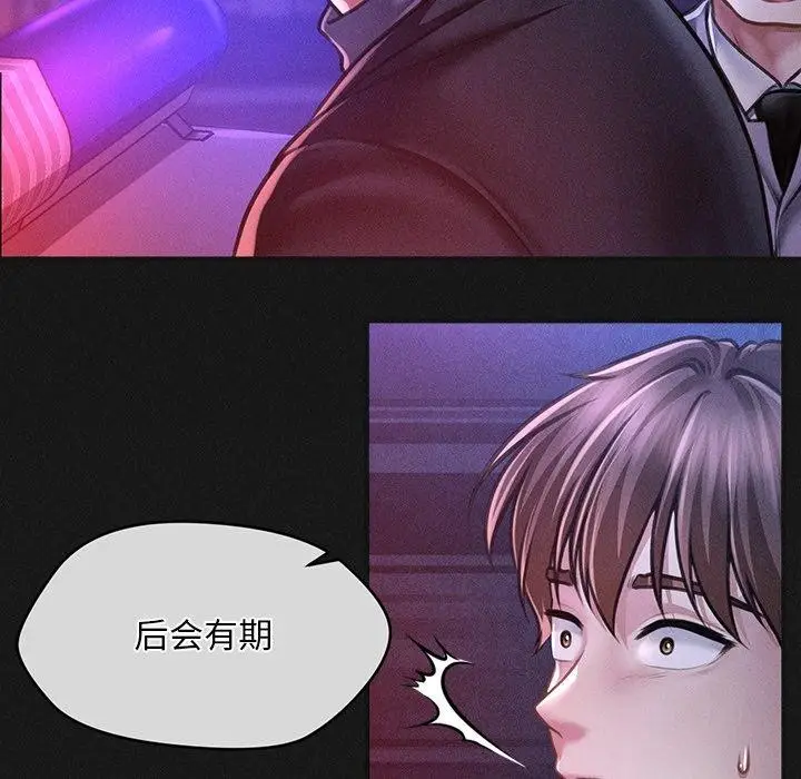 漫画《会长家的小儿子》第10话第78张图