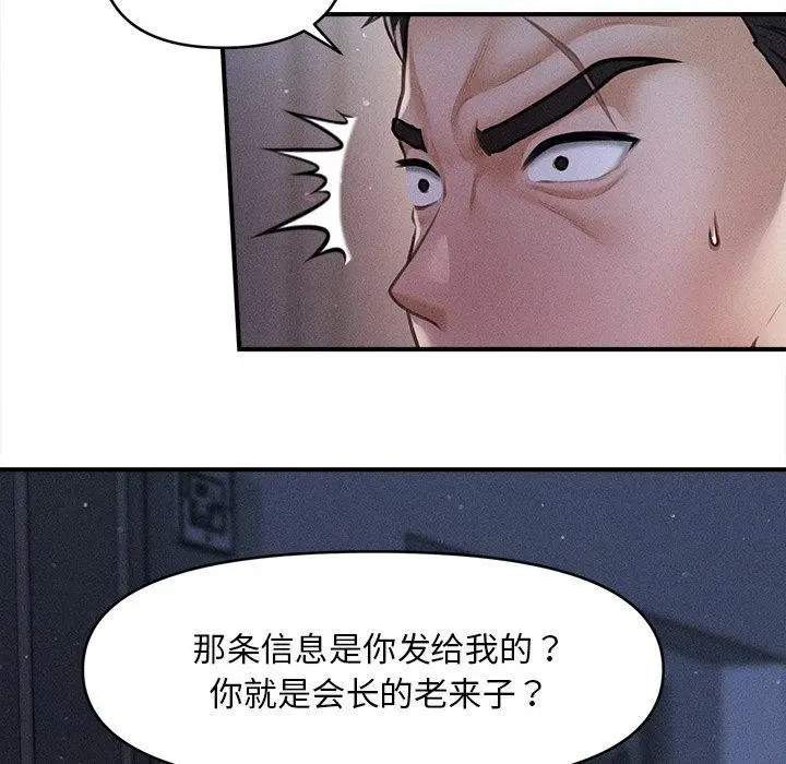 漫画《会长家的小儿子》第10话第9张图