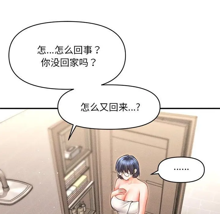 漫画《会长家的小儿子》第10话第91张图