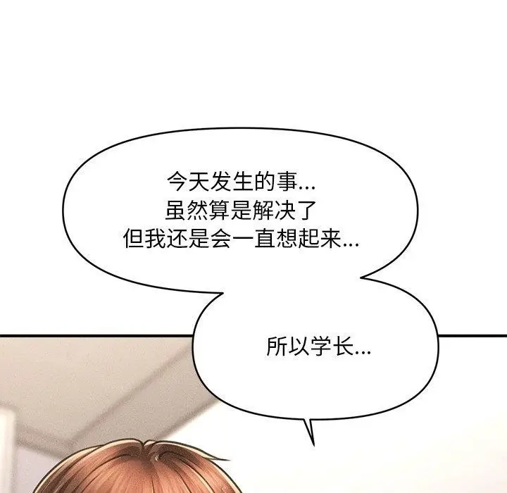 漫画《会长家的小儿子》第10话第95张图