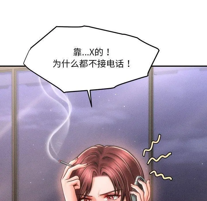 漫画《会长家的小儿子》第11话第100张图