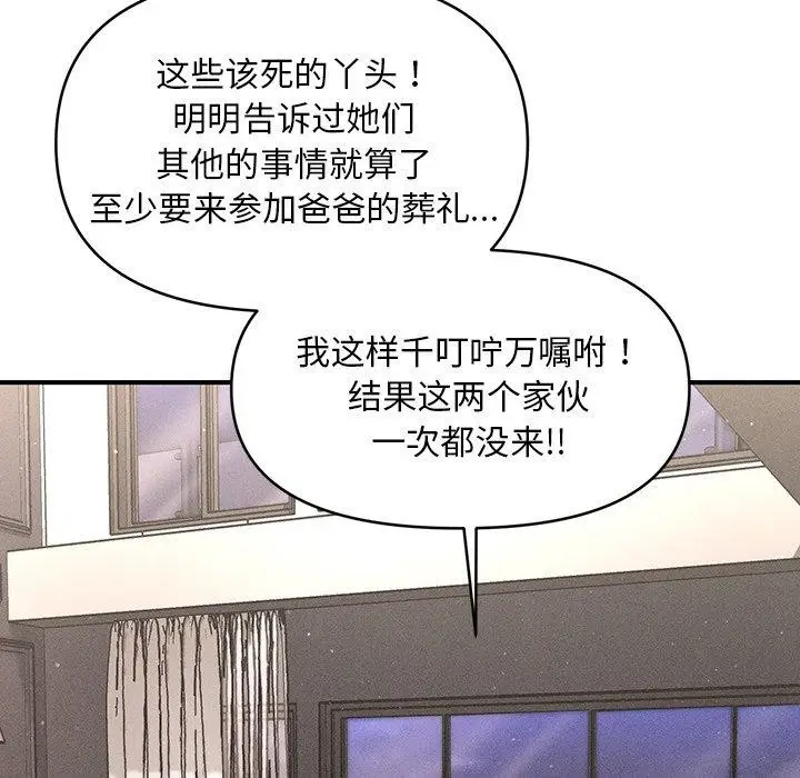 漫画《会长家的小儿子》第11话第103张图