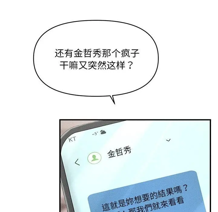 漫画《会长家的小儿子》第11话第105张图