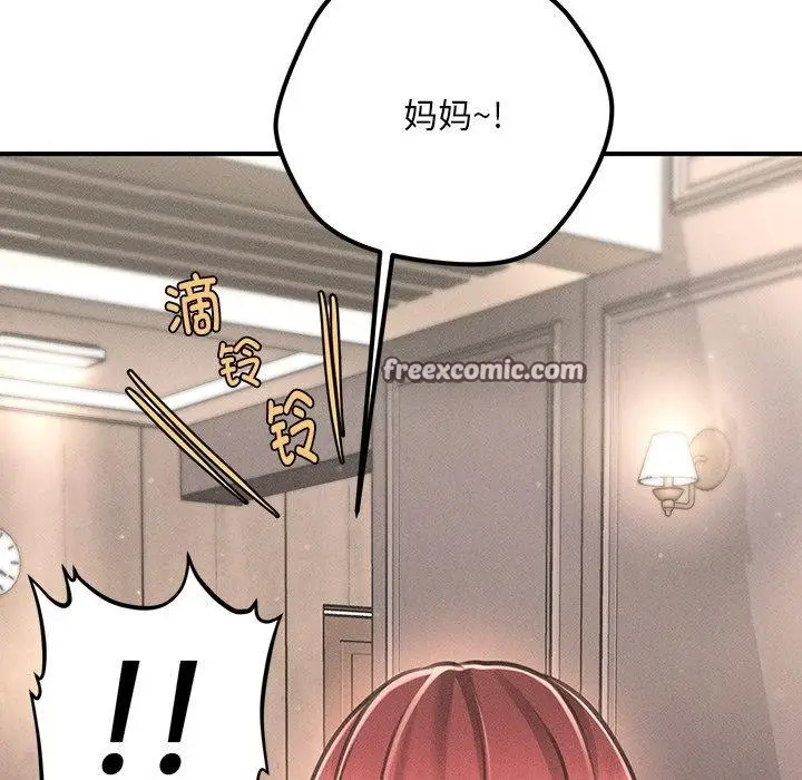 漫画《会长家的小儿子》第11话第112张图
