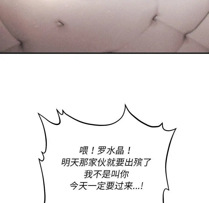 漫画《会长家的小儿子》第11话第114张图