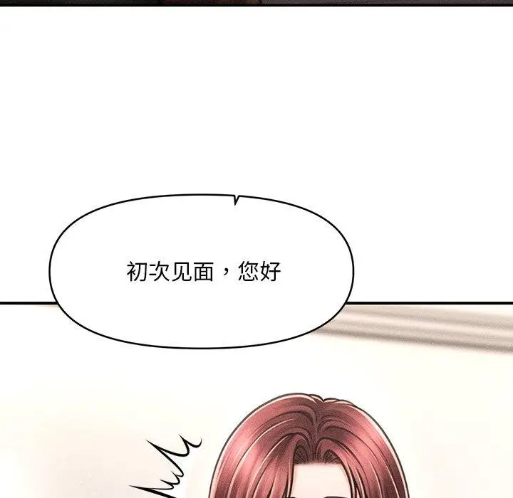 漫画《会长家的小儿子》第11话第117张图