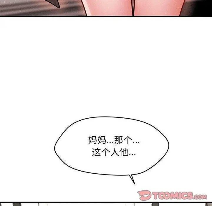 漫画《会长家的小儿子》第11话第120张图