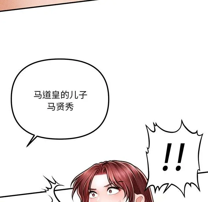 漫画《会长家的小儿子》第11话第127张图