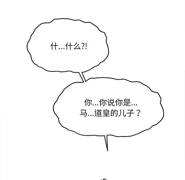 漫画《会长家的小儿子》第11话第130张图