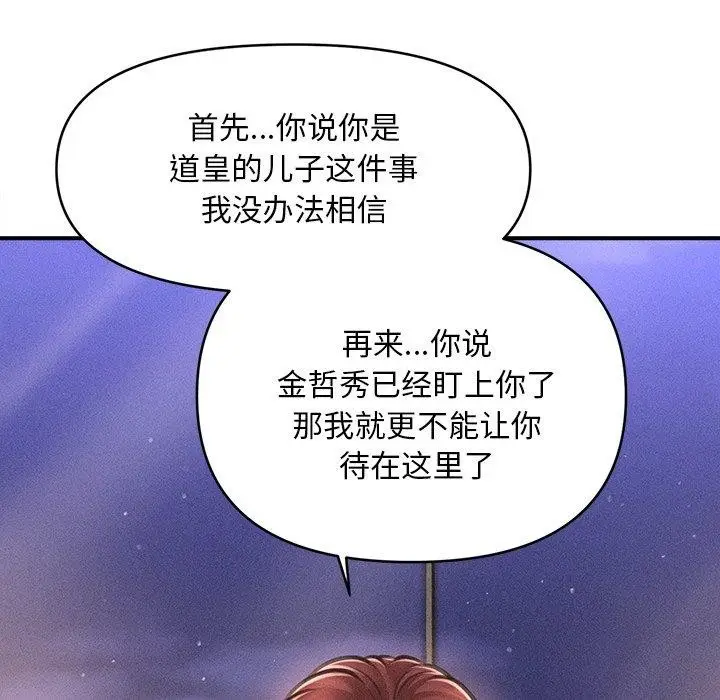 漫画《会长家的小儿子》第11话第139张图