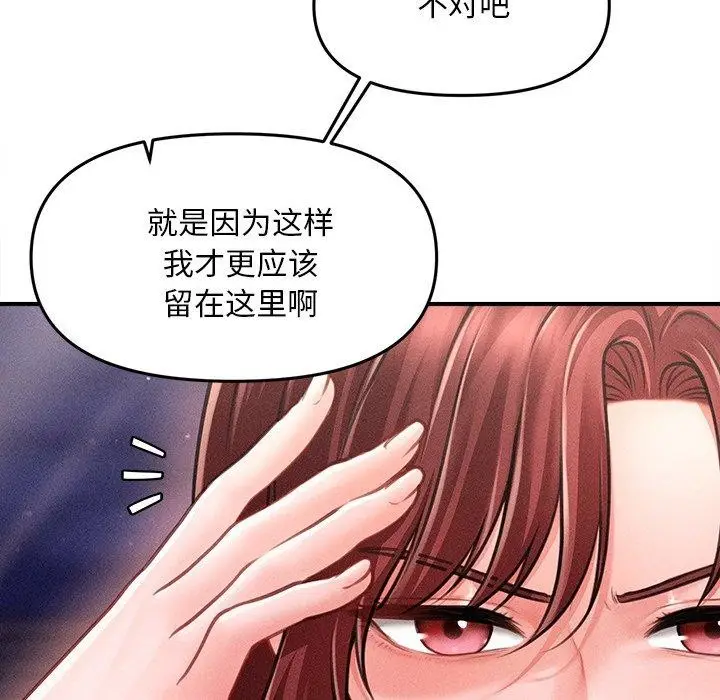漫画《会长家的小儿子》第11话第142张图