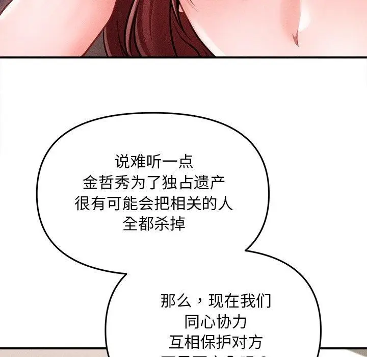 漫画《会长家的小儿子》第11话第143张图