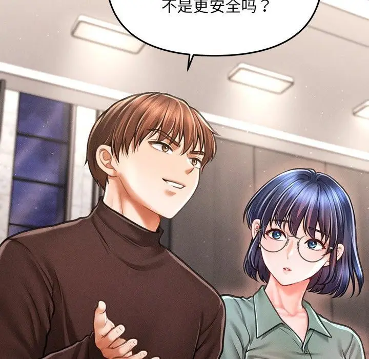 漫画《会长家的小儿子》第11话第144张图