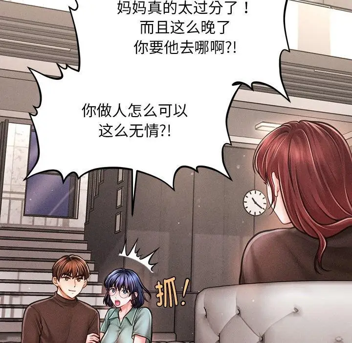 漫画《会长家的小儿子》第11话第146张图