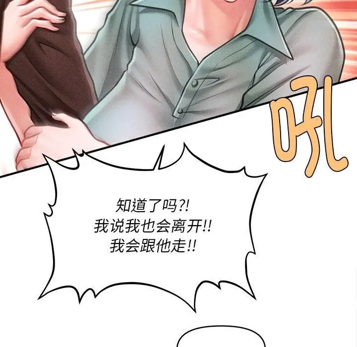 漫画《会长家的小儿子》第11话第149张图