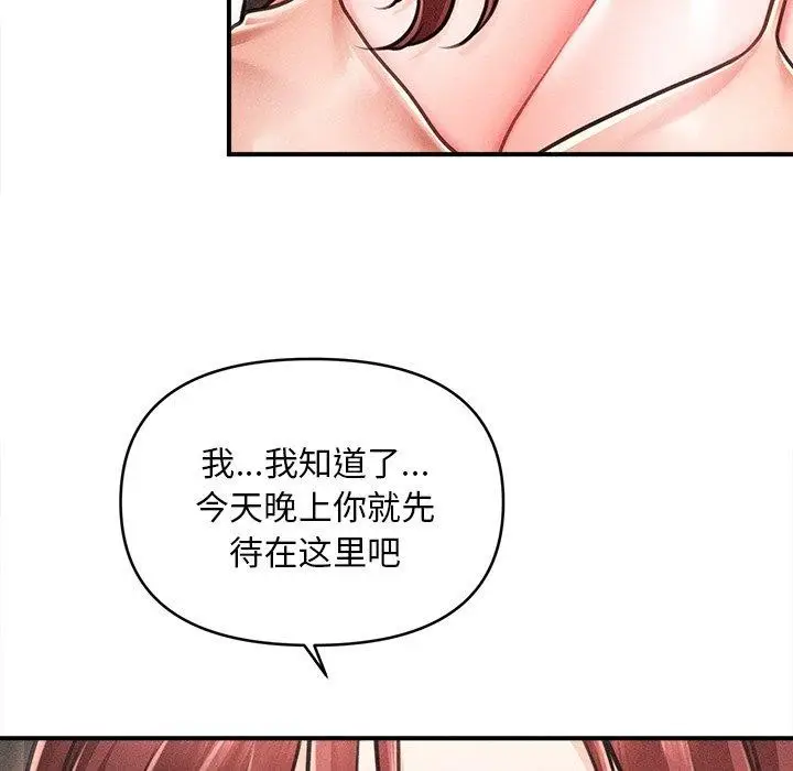 漫画《会长家的小儿子》第11话第151张图