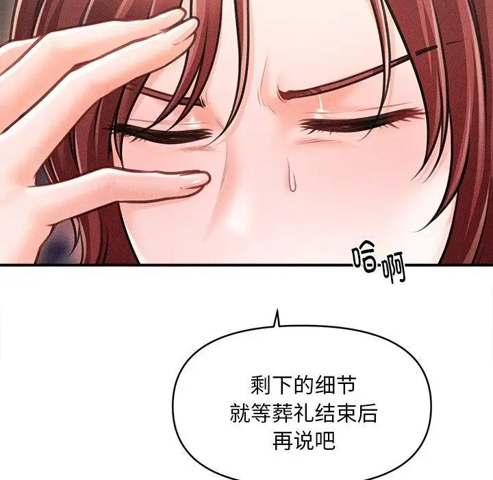漫画《会长家的小儿子》第11话第152张图