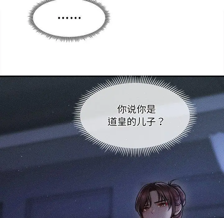 漫画《会长家的小儿子》第11话第171张图