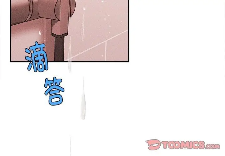 漫画《会长家的小儿子》第11话第3张图