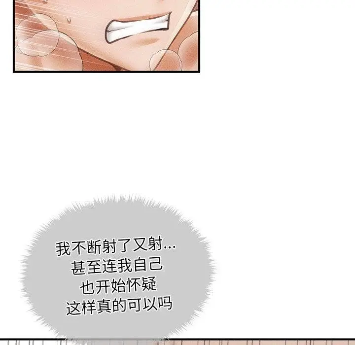 漫画《会长家的小儿子》第11话第37张图