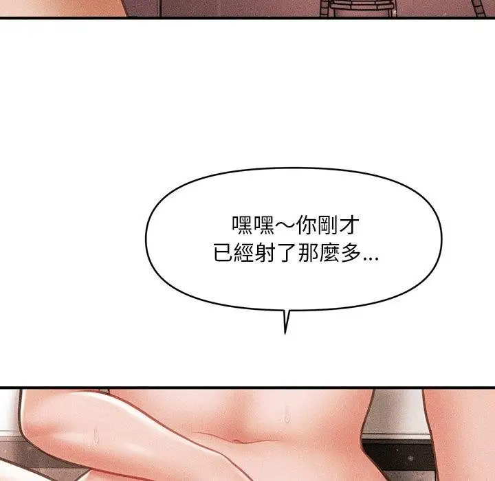 漫画《会长家的小儿子》第11话第45张图