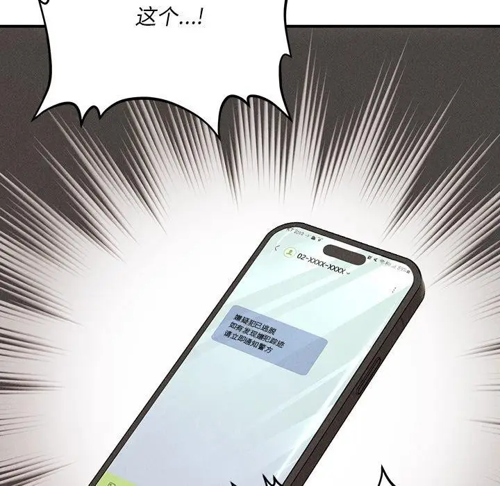 漫画《会长家的小儿子》第11话第59张图