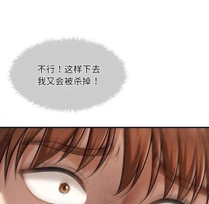 漫画《会长家的小儿子》第11话第64张图