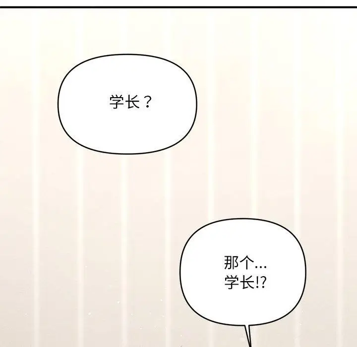 漫画《会长家的小儿子》第11话第66张图