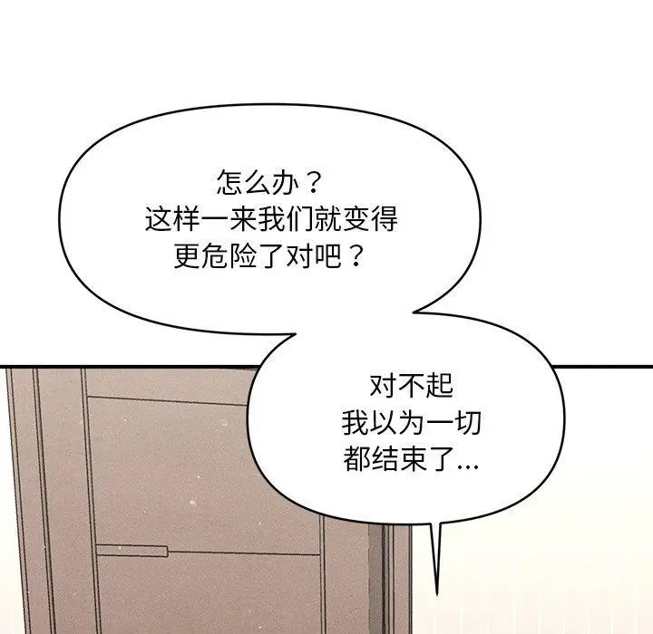 漫画《会长家的小儿子》第11话第69张图