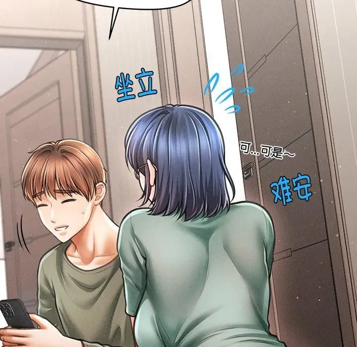 漫画《会长家的小儿子》第11话第72张图