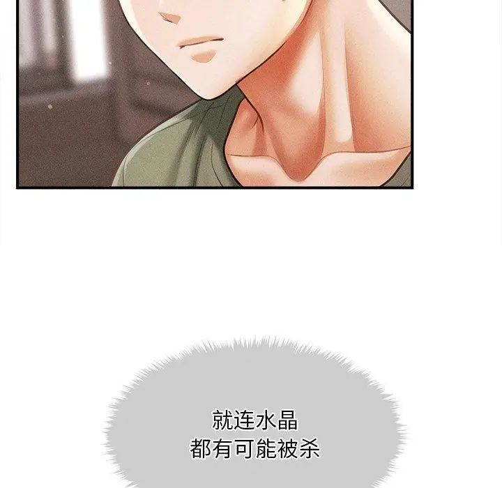 漫画《会长家的小儿子》第11话第75张图