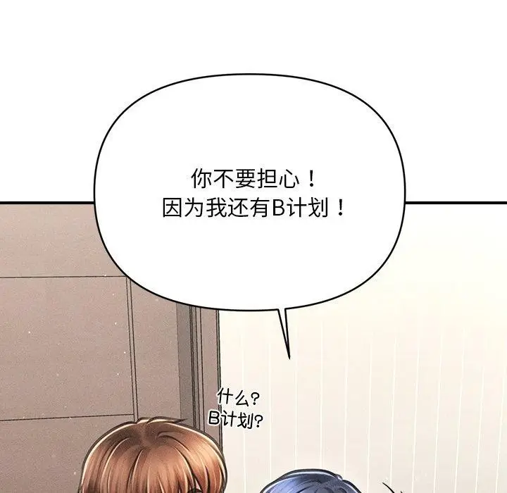 漫画《会长家的小儿子》第11话第81张图