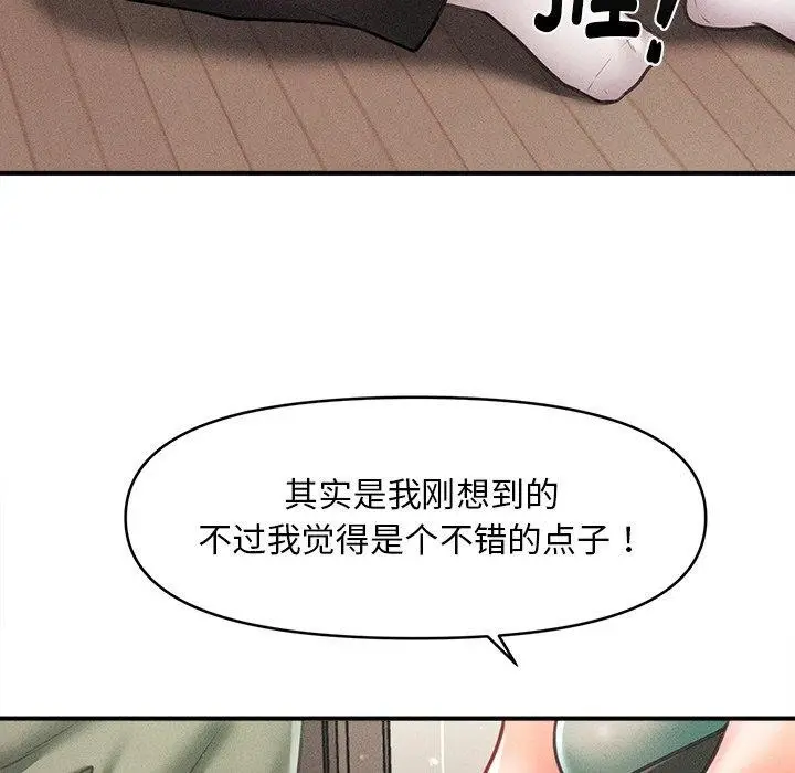 漫画《会长家的小儿子》第11话第83张图