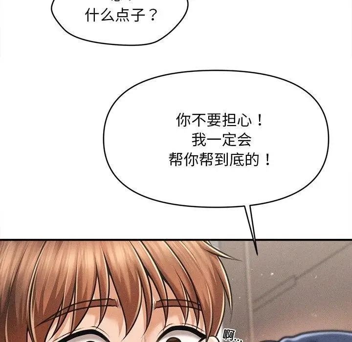 漫画《会长家的小儿子》第11话第85张图