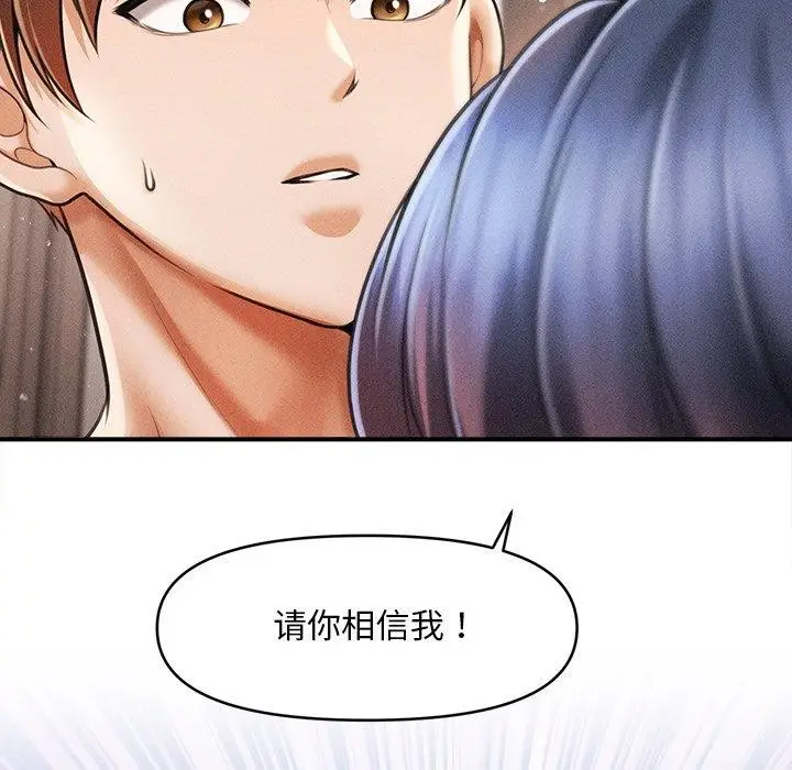 漫画《会长家的小儿子》第11话第86张图