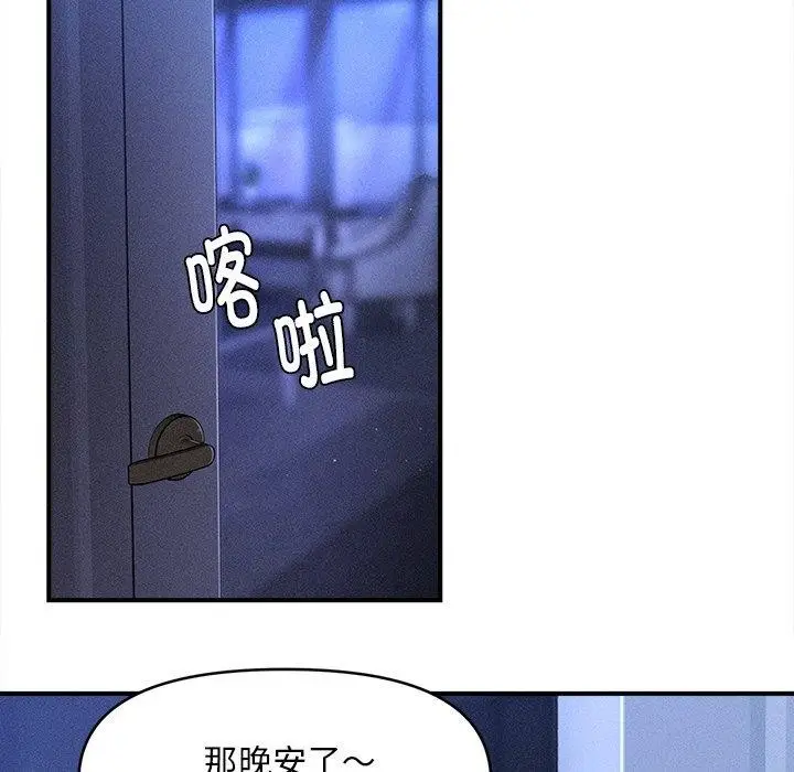 漫画《会长家的小儿子》第12话第101张图