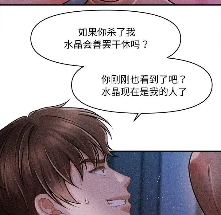 漫画《会长家的小儿子》第12话第118张图