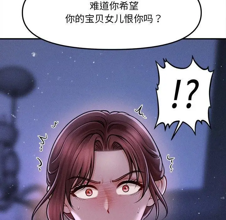 漫画《会长家的小儿子》第12话第120张图